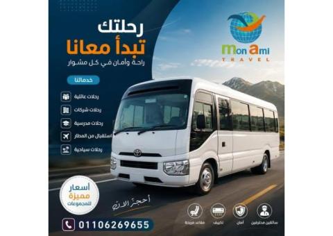 ايجار كوستر للرحلات وتوصيل الموظفين
