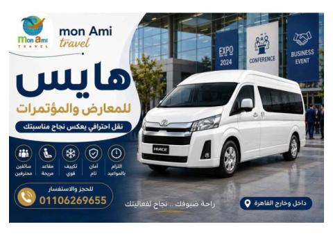 2026 تويوتا هايس ليموزين مطار للايجار | افراح - مؤتمرات - تدوات رحلات فان