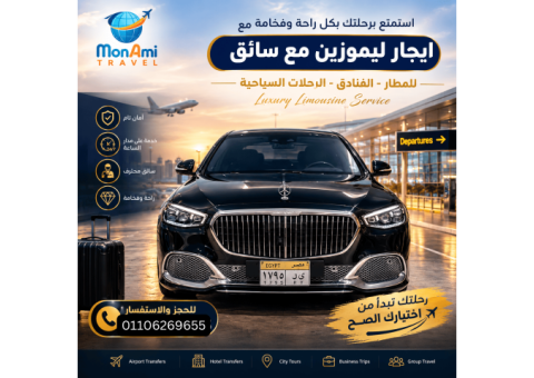 ايجار مرسيدس مع سائق